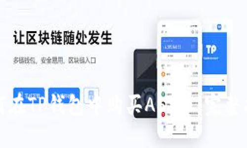 如何在TP钱包中购买ASS币：完整指南
