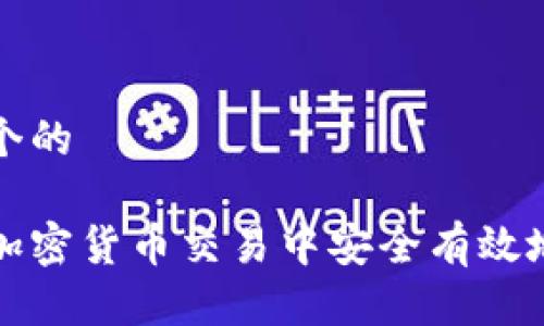思考一个的

如何在加密货币交易中安全有效地加杠杆
