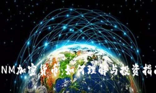 SNM加密货币:如何理解与投资指南
