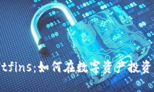 加密货币Altfins：如何在数字资产投资中获得优势