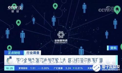 脸书加密货币的发展历程与未来展望