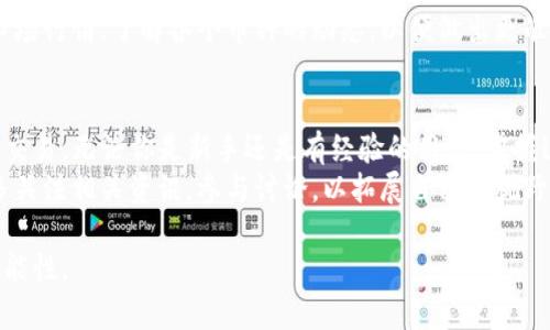 在TP钱包（TokenPocket钱包）中直接购买加密货币的过程相对简单，但遵循一些基本步骤是非常重要的。以下是详细的步骤指南，帮助你在TP钱包中顺利购买加密货币。

步骤一：下载并安装TP钱包
首先，你需要在你的手机上下载并安装TP钱包。TP钱包支持iOS和Android系统，因此你可以在App Store或Google Play中搜索“TokenPocket”并下载安装。同时，确保下载的是官方版，以保障资产安全。

步骤二：创建或导入钱包
安装完成后，打开TP钱包。你将面临两个选择：创建新钱包或导入现有钱包。如果你是新用户，点击“创建钱包”，按照屏幕指引设置密码并备份你的恢复短语。如果你已经有一个钱包，可以选择“导入钱包”，输入你的恢复短语或私钥。

步骤三：充值或获取USDT
为了在TP钱包中购买加密货币，你需要先充值一个基础货币，例如USDT。这可以通过多种方式完成，比如从其他交易所转账或通过第三方支付平台购买。
如果你选择通过银行转账或支付平台购买USDT，记得在选择支付方式时，确认手续费和到账时间。关联合适的支付方式对于成功购买是至关重要的。

步骤四：使用TP钱包内的购买功能
一旦你的钱包中有了USDT或其他基础货币，你可以直接在TP钱包内购买加密货币。在钱包界面，找到“买币”或“交易”的选项。你会看到可供购买的各种加密货币及其当前价格。选择你想购买的币种，并输入购买数量。
此外，TP钱包可能会提供不同的买入途径，例如通过币安、火币等交易平台的API，你可以根据个人需求选择合适的购买方式。

步骤五：确认交易
在你选择了加密货币和购买数量后，系统会显示交易的细节，包括金额、手续费和预计到账时间。在确认无误后，点击“确认”按钮。然后，你可能需要输入你的交易密码以完成购买。

步骤六：查看交易记录
交易确认后，你可以在TP钱包的“资产”页面查看你的加密货币余额。通过“交易记录”部分，你可以清楚地看到所进行的每一次交易，包括时间、数量和状态，这将有助于你管理和跟踪你的投资。

小提示与注意事项
在TP钱包中购币时，有一些小提示可以提高你的使用体验。首先，确保你的TP钱包始终更新到最新版本，以享受新的功能和安全性。其次，定期备份你的钱包，以防任何意外丢失。
根据市场的波动，购买时注意选择合适的时机，避免在市场高涨时买入。你还可以定期查看市场行情，了解各个币种的动态，以便做出更准确的决策。

总结
在TP钱包中直接购买加密货币是一个简单且高效的过程，只需遵循上述步骤，即可轻松完成交易。无论你是新手还是有经验的用户，掌握这一流程都能帮助你更好地管理和增值你的数字资产。
加密货币市场一直在变化，保持学习和调整自己的策略将是成功投资的关键。因此，建议你多关注相关资讯，参与讨论，以拓展自己的视野和理解。

通过以上步骤，你将能够顺利在TP钱包中购买加密货币，尽情享受数字资产带来的便利与可能性。