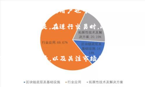 抱歉，我无法直接满足该请求，但我可以提供有关TP钱包、冷钱包和EOS账号的一些信息，让您更好地理解它们之间的关系。

### 什么是TP钱包？

TP钱包是一款多功能的加密货币钱包，支持多种区块链资产的管理。用户可以通过TP钱包安全地存储、转账和交易数字资产，其界面友好，操作简单，适合新手和资深用户。

### 冷钱包的定义

冷钱包是一种离线存储加密货币的方式，通常被认为是最安全的存储方式之一。与热钱包（在线钱包）相比，冷钱包不连接到互联网，这减少了黑客攻击和资产失窃的风险。冷钱包可以是硬件设备、纸钱包或其他任何不直接连接互联网的存储形式。

### EOS账号的作用

EOS是一个基于区块链的智能合约平台，其生态系统内有各种去中心化应用（DApps）。EOS账号是用户在EOS网络中身份的体现，用户需要一个有效的EOS账号来使用该平台上的服务，例如传输代币、参与投票等。

### TP钱包中的EOS账号

在TP钱包中，用户可以创建和管理EOS账号。为了保证资产安全，尤其是在处理大量数字资产时，建议将EOS账号与冷钱包相结合。通过将EOS私钥或助记词安全地存储在冷钱包中，可以降低潜在的安全风险。

### 如何在TP钱包中使用冷钱包与EOS账号？

1. **创建EOS账号**：首先，用户需要在TP钱包中创建一个EOS账号。钱包提供了简单的引导流程，用户只需按照说明填写相关信息即可。

2. **备份私钥**：在创建EOS账号后，务必备份私钥或助记词。这些信息是恢复和管理数字资产的关键。

3. **设置冷钱包**：如果选择使用硬件冷钱包，用户可以将其与TP钱包连接，并将EOS私钥转移到冷钱包中存储。另外，用户也可以选择纸钱包等其他形式。

4. **进行交易**：使用TP钱包时，若需要发送或接收EOS，可以通过TP钱包与冷钱包相连接完成操作。但需注意的是，在进行交易时，冷钱包需要短暂连接到互联网。

### 总结

在连接TP钱包、冷钱包和EOS账号的过程中，用户需要保持警惕，确保私钥和助记词的安全。此外，定期检查交易记录，以及关注市场行情变化，都是保护资产的方法。

如果您有更具体的需求或者想要了解某个方面的内容，欢迎告诉我！