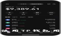 2025必看：如何使用TP钱包用USDT支付Gas费