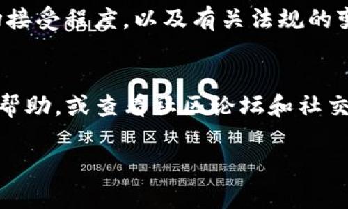 苹果的TP钱包是一个数字财务管理工具，旨在帮助用户管理他们的资产和进行支付交易。如果你发现TP钱包中没有“薄饼”这一功能或选项，可能是因为以下几个原因：

1. 功能限制
首先，TP钱包的某些功能在不同地区可能会有所不同，薄饼作为一种数字资产，有可能在你的地区尚未被支持。苹果在推出各类服务时，通常会根据市场需求和法律规定来决定可用的功能。因此，某些功能可能在特定地区或者语言版本中尚未开放。

2. 软件更新
其次，TP钱包可能尚未更新至最新版本。软件更新通常会引入新的功能和改善现有的性能。如果你还没有更新TP钱包，请前往App Store检查是否有可用的更新。有时，更新版本会包含更多的交易选项及功能。

3. 用户权限设置
此外，用户的账户权限也可能会影响可用功能。如果你的TP钱包账户由于某种原因限制了一些交易功能，那么在该账户中就无法找到“薄饼”选项。建议检查账户设置，确保所有权限都已正确启用。

4. 当前市场状况
在数字货币和钱包应用的市场中，功能和选项的可用性也可能因市场波动而变化。数字货币的流行程度、市场接受程度，以及有关法规的变化都会影响某些功能的实施。因此，了解当前的市场动态也是很重要的。

结论
如果你在TP钱包中找不到薄饼，建议你先了解上述可能的原因。你可以选择联系苹果的客服支持以获得更多帮助，或查看社区论坛和社交媒体平台上的讨论，看看是否有其他用户遇到类似问题并找到解决方案。

希望以上信息能够帮助到你！如果有其他问题，欢迎随时问我。