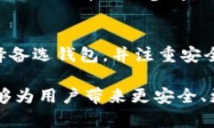 “T P钱包不能下载”是一个引发用户广泛关注的