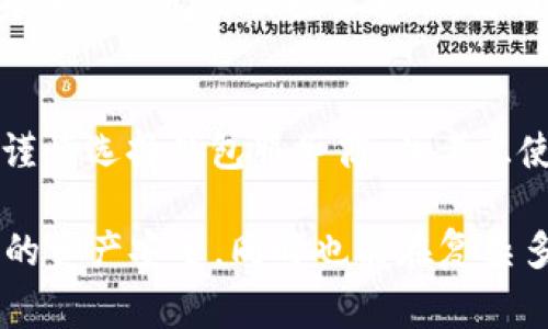 在数字货币的世界中，钱包地址的隐私性和匿名性常常引发讨论。对于很多人而言，了解如何查询一个特定的钱包地址以及是否能够找到与之相关的人信息是十分重要的。那么，“t p钱包地址可以查是谁吗？”这个问题的答案并非简单。

了解区块链的基本概念
首先，我们需要认识到区块链技术的基本运作原理。区块链是一种去中心化的分布式账本技术，每一个交易都被记录在公共账本上。这意味着，每一个钱包地址所进行的交易都是公开的，任何人都可以查阅这些记录，但却无法直接得知背后钱包地址的持有者身份。

钱包地址的匿名性
尽管一个钱包地址是公开透明的，但它本身并不包含用户的个人信息。这种设计原理让用户在进行交易时可以保持一定程度的匿名性。然而，这并不意味着绝对匿名。实际上，如果一个钱包地址与某个特定的身份或平台相连，那么就有可能追踪到持有者的身份。例如，如果一个人在交易平台上注册并进行了实名认证，那么与其相关的钱包地址就可能被关联到他的身份。

如何查询钱包地址的交易记录
如果想要查询某个钱包地址的交易记录，可以使用区块链浏览器。区块链浏览器是一个在线工具，可以让用户查看任何已被记录在区块链上的交易信息。用户只需输入想查询的钱包地址，就能查看该地址的所有交易，包括发送和接收的金额、时间戳等信息。然而，正如前面提到的，这些信息中不包含持有者的个人身份。

区块链分析与隐私问题
在区块链技术发展的过程中，一些公司开始专注于区块链数据分析，试图通过分析交易模式和钱包之间的关系来“打破”匿名性。这种分析可以揭示出哪些钱包之间存在频繁的交易往来，从而推断出可能的用户身份。尽管不直接提供身份信息，但这样的分析手段在某种程度上增加了钱包地址的追踪难度。

隐私钱包的崛起
为了保护用户隐私，越来越多的隐私币例如门罗币（Monero）、达世币（Dash）等开始受到关注。这些币种旨在通过复杂的隐私保护技术来增加交易的匿名性，确保用户的身份信息无法被轻易追踪。使用隐私币在一定程度上可以有效地隐藏交易者的身份，防止钱包地址的曝光。

综述与未来展望
总而言之，t p钱包地址本身并不能直接查询出是谁，但通过关联分析和其他手段，某些情况下可能会间接得出身份信息。为了保护个人隐私，建议在进行数字货币交易时谨慎选择钱包服务商，并考虑使用隐私币等技术手段来增强匿名性。随着技术的发展，未来数字货币的隐私保护和追踪问题或将继续演变。 

爱好数字货币的人士如果想深入了解区块链技术及其相关信息，建议关注时事动态和技术发展，并进行相应的学习和研究。只有通过不断学习，个人才能更好地保护自己的资产安全，同时也能在复杂多变的数字货币世界中找到适合自己的方向。