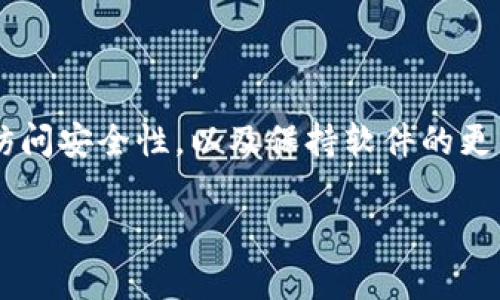 当你在使用TP钱包时，遇到恶意链接提示，这确实是一个需要引起重视的问题。以下是一些可能的原因及解决方案：

### 可能的原因

1. **安全性检查**：TP钱包可能会主动检测到潜在的恶意链接，以保护用户资金安全。这是钱包的一项重要安全功能，旨在防止用户点击不安全的链接而遭遇诈骗。

2. **钓鱼网站**：有时，黑客会使用钓鱼网站来欺骗用户，获取他们的私钥、助记词等敏感信息。恶意链接提示可能是指向这种不安全网站的链接。

3. **网络环境问题**：如果你在不安全的网络环境中使用TP钱包，例如公共Wi-Fi，可能会增加遭遇恶意链接的风险。因此，钱包发出警告以提醒你注意安全。

4. **应用程序版本问题**：使用的TP钱包版本如果不是最新的，也可能导致安全功能不完善，进而产生误报或漏报。

### 解决方案

1. **勿点击可疑链接**：如果TP钱包提示链接为恶意链接，最安全的做法就是不点击该链接。确保你的网上活动是在安全、受信任的网站上进行的。

2. **更新TP钱包**：检查你当前使用的TP钱包版本，并确保其是最新的。有时候，钱包更新会修复安全漏洞或提升安全措施。

3. **使用安全的网络连接**：尽量避免在公共Wi-Fi环境下使用TP钱包。如果必须使用，考虑使用VPN来加密你的网络连接，降低被攻击的风险。

4. **开启双重认证**：如果TP钱包提供双重认证（2FA），请务必启用。这为你的账户提供了一层额外的安全保护。

5. **定期检查资金**：定期查看钱包里的资金变化，确认没有未经授权的交易发生。如发现可疑活动，立即更改密码，并联系TP钱包的客服。

### 总结

在使用TP钱包时，遇到恶意链接提示并不罕见。这一警报是钱包为保护用户安全所做出的反应。确保你的网站访问安全性，以及保持软件的更新是预防数据泄露的重要步骤。切记，不要轻易点击不明链接，并遵循安全最佳实践，以确保你的数字资产安全。

如果你还有其他问题或需要更多的信息，请随时问我！