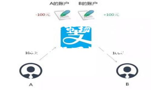 教你投资加密货币：2025必看攻略，立即掌握投资技巧！

加密货币, 投资技巧, 2025年, 数字资产/guanjianci

引言：加密货币的崛起与投资的机遇

近年来，加密货币作为一种新兴的投资工具，吸引了众多投资者的关注。随着比特币、以太坊等数字货币的价值飙升，越来越多的人开始意识到投资加密货币的巨大潜力。然而，面对市场的波动和信息的不对称，很多人对此感到困惑和畏惧。因此，理解加密货币的投资方式以及市场的基本规律，是每位潜在投资者必须掌握的技能。

什么是加密货币？

加密货币是一种基于区块链技术的数字资产，它利用密码学保护交易的安全性和隐私性。不同于传统货币，由于不受任何中央金融机构的控制，加密货币具有去中心化的特性。此外，它的交易过程透明，几乎无法伪造，这也是其广受青睐的原因之一。

现如今，最为人熟知的加密货币包括比特币（Bitcoin）、以太坊（Ethereum）、瑞波币（Ripple）和莱特币（Litecoin）等。然而，随着技术的发展，市场上出现了数以千计的新兴加密货币。这就意味着，当你进入这个投资领域时，机会与风险并存。了解这些基础知识，对你的投资决策至关重要。

了解加密货币市场的波动性

加密货币市场的波动性非常大，这也是投资者需要格外注意的一点。与传统股市相比，加密货币的涨跌幅度通常更为剧烈。例如，在某些情况下，一种加密货币在短短几小时内可能会上涨或下跌超过20%。这种特性吸引了一些寻求快速获利的投资者，但同时也带来了高风险。

因此，投资者在考虑进入这个市场之前，务必要了解自己的风险承受能力。理智的投资者会在市场波动时保持冷静，并且不轻易跟风。持续关注市场动态与价格走势，可以帮助你制定更为明智的投资策略。

选择合适的加密货币交易平台

在投资加密货币之前，选择一个安全可靠的交易平台是至关重要的。如今市场上有很多交易平台，如币安（Binance）、Coinbase、Kraken、火币网等。每个平台都有其独特的优势和劣势：

ul
    listrong币安（Binance）：/strong因其多样化的数字资产和低交易手续费而受到青睐，但其用户界面对新手可能稍显复杂。/li
    listrongCoinbase：/strong提供简单易用的界面，是许多入门者的首选，然而其交易手续费相对较高。/li
    listrongKraken：/strong为高频交易者提供优越的功能，适合有经验的投资者使用。/li
    listrong火币网：/strong则在亚洲市场拥有强大的用户基础，是国内投资者的热门选择。/li
/ul

无论你选择哪个平台，确保其具备良好的声誉、安全合规，以及提供必要的用户支持，都是投资成功的关键。二次确认平台的安全性，如两步验证、冷钱包存储等，都是保护资产的重要措施。

投资策略：分散投资与长期持有

当你决定投资加密货币时，一项明智的策略是分散投资。与其把所有的资金集中在一种货币上，不如将投资分散到几种不同的加密货币中。这种方式不仅可以降低风险，也可以在某一种货币表现强劲时获得更高收益。

此外，许多成功的加密货币投资者采取长期持有的策略，即“买入并持有”。由于加密货币市场的波动，短期交易往往会面临更大的风险。如果你相信某种加密货币在未来会增值，那么选择长期持有相对明智。正如许多前辈所言：“加密货币是一场耐力赛，而非短跑。”

做好市场调研与分析

在进行投资之前，市场调研显得尤为重要。了解一项加密货币的白皮书、技术背景、团队构成以及市场需求，可以帮助你判断它的潜力。同时，多关注行业新闻、相关政策和市场趋势，因为这些因素往往会对加密货币的价格产生直接影响。此外，加入相关的线上论坛或社群，了解其他投资者的看法和经验，也能提升你的投资视野。

风险管理：设定止损与止盈点

在加密货币投资中，建立有效的风险管理机制是非常重要的。设置止损和止盈点，有助于你及时锁定利润或减少损失。例如，你可以设定在某一价位自动卖出，避免情绪波动导致的错误决策。此外，时刻保持财经知识的更新，了解市场的变化，以便于及时调整你的投资策略。

理解税收政策与法律法规

随着加密货币市场的发展，各国政府逐渐加强了对加密资产的监管。了解当地的税收政策、合规要求，以及潜在的法律风险，对投资者而言是非常重要的。一些国家对于加密货币的交易和投资采取了较为严格的措施，这可能直接影响到你的盈利情况。因此，投资者应随时关注相关法规，确保自己的投资行为合法合规。

总结：加密货币投资的未来前景

投资加密货币无疑是一项充满挑战与机遇的事业。在2025年，随着技术的进步和市场的成熟，预计将会涌现出更多创新的数字资产和交易平台。然而，这也意味着市场竞争将更加激烈。为了在众多投资者中脱颖而出，掌握一系列投资技巧至关重要。

通过深入了解市场，选择合适的交易平台，合理规划投资策略，以及做好风险管理，你将能在加密货币投资的旅程中获得更加丰厚的回报。虽然每一位投资者的路径可能不同，但形成自己的投资理念与策略，始终是成功的重要因素。

最后，记住加密货币投资并非神话，而是一份需要耐心和智慧的长线事业。希望每位投资者都能在这条充满希望的道路上，收获属于自己的成功！