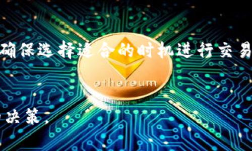 要将TP钱包中的币转换为USDT，您可以按照以下步骤进行操作。请注意，这个过程可能因您使用的具体钱包或交易所而有所不同，因此请确保按照您的实际情况进行调整。

步骤一：打开TP钱包
首先，打开您的TP钱包应用程序。如果您还没有安装TP钱包，请前往官方网站或应用商店下载并安装。

步骤二：选择资产
登录后，在钱包首页，您会看到您的资产列表。找到您想要转换为USDT的币种，点击该币种以进入资产详情页面。

步骤三：选择交易或兑换选项
在资产详情页面，通常会有一个“交易”或“兑换”选项。点击进入后，您将看到可以进行兑换的选项。

步骤四：选择目标币种（USDT）
在兑换界面，选择您要兑换的目标币种，这里选择“USDT”。

步骤五：输入兑换数量
接下来，您需要输入您想要兑换的数量。根据当前市场价格，系统会自动计算出您将获得的USDT数量。

步骤六：确认交易
在确认交易之前，请仔细检查兑换的币种和数量。在确认无误后，点击“确认”或“兑换”按钮。

步骤七：查看交易状态
兑换完成后，您可以返回钱包首页，查看您的USDT余额以确认兑换是否成功。

常见问题解答
在进行币种兑换时，您可能会遇到一些常见问题，以下是一些解答：

1. 交易费如何计算？
每次交易或兑换通常会收取一定的手续费，具体费用将根据您的交易所、市场情况以及您选择的币种而异。在交易之前，请提前查看相关费用信息。

2. 兑换速度有多快？
兑换的速度通常很快，几乎可以实时完成。不过，某些情况下，由于网络拥堵或系统维护，可能会导致兑换延迟。

3. 可以兑换到其他币种吗？
是的，TP钱包支持多种币种之间的兑换。您可以根据需要选择其他币种进行交易。

4. 是否需要身份认证？
根据不同的交易所或平台要求，有些交易可能需要您进行身份认证。请确保遵循相应的要求以顺利完成交易。

总结
通过以上步骤，您应该能够顺利将TP钱包中的币种转换为USDT。注意加强对市场行情的关注，确保选择适合的时机进行交易。此外，安全性是进行加密货币交易的重要方面，请确保使用安全的钱包和可信赖的交易平台。

附加提示
在进行任何形式的加密货币交易之前，建议您了解市场的波动性及潜在风险，从而做出明智的决策。