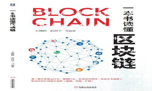 要分析买卖加密货币的现状及未来趋势，我们可以从多个角度进行探讨。其中包括市场动态、潜在风险、投资机会以及对经济的影响等。因此，在这个充满挑战与机遇的领域，了解这些因素至关重要。

一、加密货币市场动态
近年来，加密货币市场经历了极大的波动与变化。比特币作为第一个也是最知名的加密货币，其价格曾在短短几个月内翻倍，再到几个月后迎来崩盘。这种极端的价格波动使得许多投资者深感不安，也吸引了不少投机者的参与。因此，了解市场动态，尤其是市场情绪对加密货币价格的影响，是每个投资者必须重视的事项。

二、风险与挑战
虽然加密货币投资潜力巨大，但其中潜藏的风险也不可小觑。黑客攻击、市场操控以及监管不确定性都是潜在的威胁。此外，由于加密货币的去中心化特性，用户可能面临失去资金的风险。因此，投资者在参与时应谨慎评估自己的风险承受能力，并采取适当的安全措施。

三、投资机会与策略
尽管存在风险，但买卖加密货币也提供了众多的投资机会。许多投资者通过技术分析、基本面研究和市场情绪判断等方式寻求利润。特别是在价格波动较大时，短线交易便成为了许多投资者青睐的策略。此外，参与去中心化金融（DeFi）和非同质化代币（NFT）等新兴领域，也是获取收益的重要途径。

四、对经济的影响
加密货币的兴起不仅改变了个人投资者的理财方式，也对全球经济产生了深远的影响。首先，加密货币作为一个新兴资产类别，逐渐被传统金融机构接受，推动了金融市场的转型。其次，加密货币的发展促进了相关技术的进步，如区块链技术的应用，可能会进一步改变传统产业的运营模式。不过，这种革命性的变化也面临监管和法律层面的挑战，如何平衡创新与合规将是未来的重要课题。

五、未来展望
展望未来，加密货币市场将继续保持快速发展，可能会出现更多的创新产品和服务。随着越来越多的机构和个人参与，加密货币的市值可能会不断攀升。然而，市场波动性依然是一个不容忽视的因素，投资者需要保持警惕，因此应持续关注市场动态和政策变化，以便及时调整投资策略。

总结
买卖加密货币的过程充满挑战与机遇。了解市场动态、评估风险、寻求投资机会以及把握未来的发展趋势，是每个参与者在这个市场中获得成功的重要因素。随着时间的推移，如何平衡以投资回报为目标的心态与理性判断，将决定每个投资者在这一新兴市场中的命运。

2025必看：买卖加密货币的未来趋势与投资策略