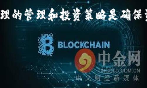 在讨论一个人可以创建多少个TP钱包之前，我们需要先了解TP钱包的基本概念和功能。TP钱包是一种多链数字资产钱包，支持多种数字货币的存储、转账和管理。它的使用非常方便，尤其适合加密货币爱好者和投资者。接下来，我们将探讨有关TP钱包的创建数量的问题。

TP钱包创建的灵活性
根据TP钱包的设计，一个用户可以创建多个钱包账户。这意味着，用户可以根据需要创建不同的钱包来管理多种资产。这样的设计提供了灵活性，允许用户对他们的资产进行更加细致的分类和管理。

创建多个TP钱包的理由
很多用户选择创建多个TP钱包的原因可能各不相同。首先，分散资产是一种常见的风险管理策略。通过分别在不同的钱包中存放资产，用户可以降低单一账户被盗或丢失带来的风险。
其次，一个用户可能需要管理不同的投资策略，例如长期持有和短期交易。这种情况下，使用多个钱包可以帮助他们更好地跟踪和管理各类交易记录。
此外，在某些情况下，用户可能希望使用不同的钱包来参与不同的项目或活动，例如参加首次代币发行（ICO）或交易所的活动。这样的钱包创建策略可以有效地避免资产混淆。

关于钱包数量的限制
尽管TP钱包允许用户创建多个钱包，但具体可创建的数量没有严格的上限限制。用户可以根据平台的服务条款及其自身的管理能力自由创建。但需要注意的是，太多的钱包可能导致管理混乱，因此合理的资产分配和管理策略是至关重要的。

管理多个TP钱包的建议
如果你决定创建多个TP钱包，建议采取以下措施进行有效管理：
ul
    listrong命名规则：/strong为每个钱包设置易于识别的名称，以避免混淆，特别是在钱包数量较多时。/li
    listrong密码管理：/strong确保每个钱包都使用强密码，并考虑使用密码管理工具来帮助保护和管理这些密码。/li
    listrong备份策略：/strong定期备份每个钱包的私钥或助记词，以防数据丢失或钱包损坏。/li
    listrong定期审计：/strong定期检查每个钱包的资产状况，并根据市场变化进行适当的调整。/li
/ul

未来的考虑
随着数字货币市场的发展，TP钱包等数字资产管理工具也会不断进化。用户未来可能会看到更具智能化的平台，这些平台将提供更加综合的资产管理解决方案。因此，在创建和管理多个TP钱包时，用户应该保持对新技术和新功能的关注。

结论
总的来说，一个人可以根据需要创建多个TP钱包，以便于对数字资产进行更好的管理。虽然创建数量没有严格限制，但合理的管理和投资策略是确保资产安全的关键。通过适当的命名、密码保护和备份措施，用户可以更安全、轻松地管理自己的数字资产。

TP钱包, 创建钱包, 数字资产, 风险管理/guanjianci
立即了解：您可以创建多少个TP钱包？