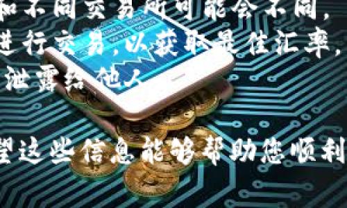 要将TP钱包中的USDT兑换为以太坊（ETH），您可以遵循以下步骤。请注意，在进行交易前，请确保您了解相关费用和市场波动。

### 步骤一：打开TP钱包

首先，您需要在您的手机上打开TP钱包应用。如果您还没有安装，可以在应用商店下载并安装。

### 步骤二：登录您的账户

确保您使用正确的登录凭据（助记词或私钥）登录到您的TP钱包。在登录后，您将会看到您的资产概览，包括您持有的USDT和其他数字货币。

### 步骤三：选择“交易”或“兑换”功能

在TP钱包的主界面中，通常会有一个“交易”或“兑换”的选项。点击进入这个功能。如果您的钱包界面显示不同的选项，请您寻找类似的功能入口。

### 步骤四：选择兑换方式

在交易或兑换页面，您通常可以选择想要兑换的资产。选择“USDT”作为您要兑换的资产，并选择“ETH”作为您想要获得的资产。

### 步骤五：输入兑换数量

在兑换页面上，输入您想要兑换的USDT数量。应用程序会自动计算出您将获得的ETH数量。请注意，兑换汇率可能会有所波动，因此您获得的ETH数量可能会有所不同。

### 步骤六：确认交易

在确认页面上，您会看到交易的详细信息，包括手续费和最终获得的ETH数量。仔细检查这些信息，确保无误后，点击“确认”以完成交易。

### 步骤七：等待交易完成

一旦您确认了交易，您需要等待交易在区块链上完成。这个过程可能需要几分钟，具体取决于网络的繁忙程度。在完成后，您的ETH将会出现在您的TP钱包中。

### 小贴士

- **手续费**：请确保了解您所支付的交易费用，手续费在不同时间和不同交易所可能会不同。
- **市场波动**：数字货币市场波动性较大，确保在相对合适的时机进行交易，以获取最佳汇率。
- **安全性**：使用TP钱包时，确保您的私钥和助记词妥善保管，不要泄露给他人。

通过以上步骤，您就可以轻松地将您的USDT兑换为以太坊（ETH）。希望这些信息能够帮助您顺利完成兑换！