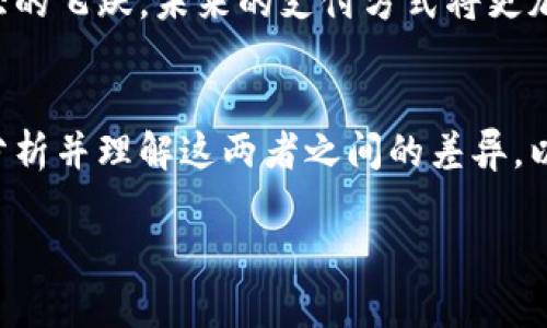   2025必看：数字货币的未来趋势——加密货币与法定货币的对比分析 / 

 guanjianci 数字货币, 加密货币, 法定货币, 未来趋势 /guanjianci 

引言
数字货币，作为一种新型的金融工具，正迅速改变全球经济格局。无论是加密货币还是法定货币，它们都引发了广泛的讨论和研究。进入2025年，随着技术的发展，数字货币的未来将更加令人期待。那么，加密货币和法定货币之间究竟有哪些本质的差异？它们又将如何影响我们的日常生活和财经生态？

什么是数字货币？
数字货币是指以数字形式存在的货币，其基本功能与传统货币相同，但具有不同的特性。在广义上，数字货币包括加密货币和法定货币。加密货币是基于区块链技术的去中心化数字资产，如比特币和以太坊；而法定货币则是由国家官方发行并受到法律法规保护的货币，如人民币、美元等。虽然两者都以电子形式存在，但其背后的机制和应用场景却截然不同。

加密货币的特点
首先，加密货币的核心特点是去中心化。由于其基于区块链技术，因此不受任何政府或金融机构的控制。这一特性使得加密货币具备了极高的安全性和透明度，用户可以在没有中介的情况下直接进行交易。此外，加密货币的匿名性也是其一大卖点，这在保护用户隐私的同时，也引发了一系列对洗钱和逃税的担忧。

然而，加密货币也存在一定的波动性。例如，比特币的价格在短短几个月内就可能经历数倍的涨跌。这种价格波动为投资者带来了巨大的风险，同时也吸引了大量的投机者进入市场。因此，加密货币的投资决策需要谨慎考虑，以免因价格波动而导致重大损失。

法定货币的稳定性
与加密货币相比，法定货币的稳定性更加显著。法定货币通常由国家政府控制，受到法律法规的约束，并且其价值相对固定。如果某个国家的经济发生变化，法定货币可能会经历通货膨胀或通货紧缩，但波动幅度较小。这种稳定性使得法定货币在日常交易中更具可用性，消费者和商家可以更放心地使用。

此外，法定货币在国际贸易中起着至关重要的作用。国家之间的结算主要依赖于法定货币，而许多国家的经济也依赖于其法定货币的国际地位。例如，美元作为全球主要储备货币，具有很高的流动性和信任度，从而使各国在贸易中更愿意使用美元进行交易。

加密货币的应用场景
随着越来越多的企业和个人开始接受加密货币，其应用场景也日益丰富。目前，加密货币不仅可以用于投资和投机，还在支付和转账中起到了重要的作用。例如，某些电商平台已开始支持比特币等加密货币作为支付方式，这无疑为消费者的支付选择增添了更多可能性。此外，某些国家正在探索通过加密货币进行跨境支付，以降低手续费和提高交易速度。

法定货币的近期发展
近年来，许多国家对法定货币进行了不同程度的数字化改革。例如，中国央行数字货币（DCEP）的推出，标志着传统法定货币向数字化的转型。这种新型的数字法定货币旨在提高支付效率并加强对金融活动的监管。这一改变不仅可能影响传统银行业务，还可能对国内外的金融生态产生广泛的影响。

加密货币与法定货币的背景差异
在比较加密货币和法定货币时，我们可以发现它们的产生背景和价值支撑是截然不同的。加密货币源于对去中心化金融的渴望，它的存在是为了挑战传统金融体系的固有规则；而法定货币则是基于国家权威和法律框架所生，在其发行背景下，国家承担了一定的经济责任。

未来的数字货币生态
展望2025年，数字货币的生态将会出现更深层次的变革。加密货币与法定货币的界线可能会更加模糊。例如，各国央行可能会推出自己的加密货币，从而结合加密货币的优势与法定货币的稳定性。这种央行数字货币（CBDC）的出现，将为用户提供更安全、更便捷的支付方式，同时也可能对加密货币市场产生深远影响。

此外，技术的不断进步将推动数字货币生态的进一步发展。人工智能、区块链技术与金融科技的结合，可能会使得数字货币在安全性、便捷性和效率等方面实现巨大的飞跃。未来的支付方式将更加无缝连接，消费者将享受到更加顺畅的购物与支付体验。

总结
总体来看，加密货币和法定货币各有优缺点，二者在未来的数字货币生态中都将扮演重要角色。然而，要实现更广泛的采用和应用，决策者和业界从业者需要深入分析并理解这两者之间的差异，以及它们在技术、经济和社会层面的影响。进入2025年，数字货币的未来将充满机遇和挑战，只有抓住时机，才能在这场金融革命中立于不败之地。

因此，无论您是加密货币的支持者，还是法定货币的拥护者，都要密切关注数字货币的发展动态，这将为我们提供丰富的投资机会和金融创新的可能性。