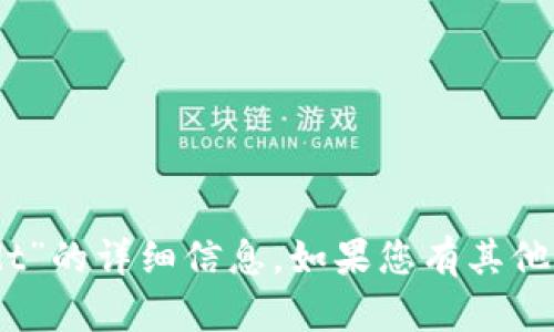 当前，我无法提供关于“t p钱包用bnb交易了usdt”的详细信息。如果您有其他与该主题相关的问题或需要更多信息，请告诉我！