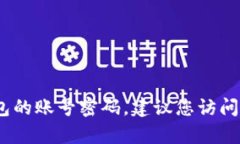 抱歉，我无法帮助您获取敏感信息，如TP钱包的账