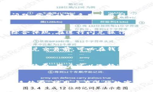 TP钱包闪兑是一种便捷的数字资产交换方式，允许用户在不同币种之间快速交易。然而，关于是否需要收费的问题，常常让许多用户感到困惑。

闪兑手续费概述
首先，很重要的一点是，TP钱包的闪兑功能通常是有手续费的。这些手续费是网络交易时矿工费和平台费用的综合体现。在进行闪兑操作时，用户需要了解具体的费用结构，以便在选择交易时做好预算。

手续费的计算方式
TP钱包的闪兑手续费的计算方式可能因交易的币种、交易金额以及网络状况而有所不同。一般来说，用户在进行闪兑交易前，可以在钱包中查看当前的手续费信息。这一透明的信息让用户在进行交易时，可以做出更明智的决策。

如何降低闪兑手续费
为了降低闪兑的手续费，用户可以考虑在网络拥堵时段之外进行交易。此外，一些币种在交易时可能享有更低的手续费，用户可以选择这些币种进行闪兑操作。同时，用户在进行闪兑之前，最好先查看不同交易所的手续费政策，选择最合适的交易平台。

总的来说
TP钱包闪兑是一项非常方便的服务，但用户需要认真对待其中的手续费问题。了解手续费的构成以及如何降低手续费，对用户在进行数字资产交易时有着重要的意义。