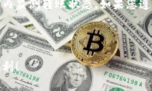 要将TP钱包中的狗狗币提取到欧易（OKEx）交易所，您需要按照以下步骤进行操作。本文将详细说明操作流程、注意事项及一些相关的加密货币交易知识，确保您能够顺利完成这一过程。

1. 理解狗狗币及其存储

狗狗币（Dogecoin）是一种基于区块链的加密货币，最初是作为一种轻松的数字货币而推出。TP钱包是一款支持多种数字资产的钱包应用，用户可以在其中存储、接收和发送狗狗币以及其他加密资产。在将狗狗币提取到欧易之前，了解狗狗币及其安全存储非常重要。

2. 准备工作

在进行转账之前，请确保您已经完成以下准备工作：
ul
    li注册并完成欧易账户的实名认证。/li
    li确保您在TP钱包中已拥有足够的狗狗币，以及足够的网络费用。/li
    li获取欧易的狗狗币充值地址。/li
/ul

3. 获取欧易的狗狗币充值地址

登陆您的欧易账户，按照以下步骤获取充值地址：
ol
    li在欧易平台中选择“账号”页面。/li
    li找到“充币”或“充值”选项。/li
    li选择狗狗币，并复制提供的充值地址。/li
/ol

请注意不要透露此地址，确保复制的是正确的地址，因为不当的操作可能导致资产的永久性丢失。

4. 在TP钱包中提取狗狗币

接下来，您需要在TP钱包中进行狗狗币的提取操作：
ol
    li打开TP钱包，进入您存储狗狗币的账户。/li
    li选择“发送”按钮或选项。/li
    li将之前复制的欧易狗狗币充值地址粘贴到相应的输入框中。/li
    li输入您想要转账的数量。/li
    li确认信息无误后，提交转账请求。/li
/ol

此时，TP钱包将开始处理您的转账请求，您可能需要等待几分钟以查看转账状态。

5. 监测转账状态

在TP钱包中查看转账的状态，您可以找到相关的交易记录。如果显示“已完成”或“已确认”，您可以在欧易中查看到账情况。

6. 确认狗狗币到账

登陆您的欧易账户，前往“资产”页面，检查狗狗币的余额是否增加。在某些情况下，到账时间可能会有所延迟，这取决于网络的拥堵情况。

7. 遇到问题时的解决办法

在提币过程中，您可能会遇到一些问题。以下是一些常见问题及其解决方法：
ul
    li转账未到账：可能是区块链网络拥堵，请耐心等待，通常在1小时内会有结果。/li
    li信息错误：如果您填写了错误的充值地址，资金可能会无法找回。因此，在填写地址时一定要仔细检查。/li
    li账户冻结：如果您的欧易账户出现问题，建议立即联系欧易客服以获得帮助。/li
/ul

8. 安全提示

在操作过程中，确保您的私钥和助记词安全无泄露，以免对您的资产造成损失。此外，务必确认您正在使用的网络连接是安全的，避免在公共Wi-Fi环境下进行重要的转账操作。

总结

将TP钱包中的狗狗币提到欧易交易所并不是一个复杂的过程。只需正确获取充值地址、确认转账信息，并在适当的时间内监测转账状态。如果您遵循本文所述的步骤，并注意相关的安全事项，通常能够顺利完成提币操作。希望您的狗狗币交易顺利，投资获利丰厚！

如需更多信息或支持，建议访问相关平台的官方帮助文档或客服中心，以确保您获得最准确和及时的指导。

通过遵循以上步骤，您将能够将TP钱包中的狗狗币成功提取到欧易，并在此平台上进行后续的交易和投资。祝您交易顺利！
