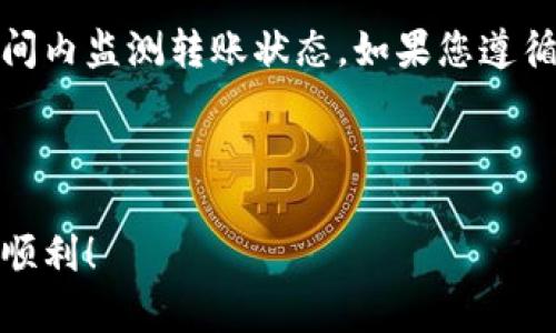 要将TP钱包中的狗狗币提取到欧易（OKEx）交易所，您需要按照以下步骤进行操作。本文将详细说明操作流程、注意事项及一些相关的加密货币交易知识，确保您能够顺利完成这一过程。

1. 理解狗狗币及其存储

狗狗币（Dogecoin）是一种基于区块链的加密货币，最初是作为一种轻松的数字货币而推出。TP钱包是一款支持多种数字资产的钱包应用，用户可以在其中存储、接收和发送狗狗币以及其他加密资产。在将狗狗币提取到欧易之前，了解狗狗币及其安全存储非常重要。

2. 准备工作

在进行转账之前，请确保您已经完成以下准备工作：
ul
    li注册并完成欧易账户的实名认证。/li
    li确保您在TP钱包中已拥有足够的狗狗币，以及足够的网络费用。/li
    li获取欧易的狗狗币充值地址。/li
/ul

3. 获取欧易的狗狗币充值地址

登陆您的欧易账户，按照以下步骤获取充值地址：
ol
    li在欧易平台中选择“账号”页面。/li
    li找到“充币”或“充值”选项。/li
    li选择狗狗币，并复制提供的充值地址。/li
/ol

请注意不要透露此地址，确保复制的是正确的地址，因为不当的操作可能导致资产的永久性丢失。

4. 在TP钱包中提取狗狗币

接下来，您需要在TP钱包中进行狗狗币的提取操作：
ol
    li打开TP钱包，进入您存储狗狗币的账户。/li
    li选择“发送”按钮或选项。/li
    li将之前复制的欧易狗狗币充值地址粘贴到相应的输入框中。/li
    li输入您想要转账的数量。/li
    li确认信息无误后，提交转账请求。/li
/ol

此时，TP钱包将开始处理您的转账请求，您可能需要等待几分钟以查看转账状态。

5. 监测转账状态

在TP钱包中查看转账的状态，您可以找到相关的交易记录。如果显示“已完成”或“已确认”，您可以在欧易中查看到账情况。

6. 确认狗狗币到账

登陆您的欧易账户，前往“资产”页面，检查狗狗币的余额是否增加。在某些情况下，到账时间可能会有所延迟，这取决于网络的拥堵情况。

7. 遇到问题时的解决办法

在提币过程中，您可能会遇到一些问题。以下是一些常见问题及其解决方法：
ul
    li转账未到账：可能是区块链网络拥堵，请耐心等待，通常在1小时内会有结果。/li
    li信息错误：如果您填写了错误的充值地址，资金可能会无法找回。因此，在填写地址时一定要仔细检查。/li
    li账户冻结：如果您的欧易账户出现问题，建议立即联系欧易客服以获得帮助。/li
/ul

8. 安全提示

在操作过程中，确保您的私钥和助记词安全无泄露，以免对您的资产造成损失。此外，务必确认您正在使用的网络连接是安全的，避免在公共Wi-Fi环境下进行重要的转账操作。

总结

将TP钱包中的狗狗币提到欧易交易所并不是一个复杂的过程。只需正确获取充值地址、确认转账信息，并在适当的时间内监测转账状态。如果您遵循本文所述的步骤，并注意相关的安全事项，通常能够顺利完成提币操作。希望您的狗狗币交易顺利，投资获利丰厚！

如需更多信息或支持，建议访问相关平台的官方帮助文档或客服中心，以确保您获得最准确和及时的指导。

通过遵循以上步骤，您将能够将TP钱包中的狗狗币成功提取到欧易，并在此平台上进行后续的交易和投资。祝您交易顺利！