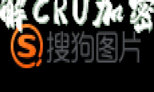 2025必看:深入了解CRU加密货币及其未来潜力