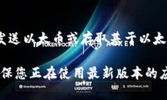 要在TP钱包中切换以太坊网络，您可以按照以下步