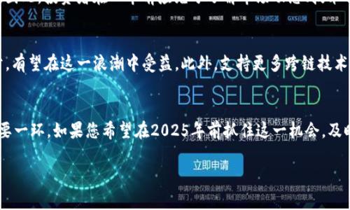 riaoti2025必看：ECT加密货币的未来趋势与投资指南/riaoti
ECT, 加密货币, 投资指南, 区块链技术/guanjianci

引言
在当今迅速发展的数字经济中，加密货币的崛起无疑是最引人注目的现象之一。作为一种新兴的投资工具，ECT（Ethereum Classic）加密货币越来越受到投资者的关注。究竟ECT加密货币是什么？它将如何影响未来的金融生态？在此，我们将深入探讨这一主题，并为希望在2025年之前投资ECT的读者提供宝贵的指南。

ECT加密货币简介
ECT，即Ethereum Classic，源自于以太坊（Ethereum）的硬分叉，它在2016年以太坊遭遇“DAO事件”后诞生。由于对区块链技术的不同理解和追求，Ethereum Classic与Ethereum分道扬镳，形成了两个独立的生态系统。因此，ECT不仅继承了以太坊的许多技术特性，同时也坚守了一些原始的区块链理念。

为什么选择ECT？
许多投资者可能会问：“为什么我应该选择ECT而不是其他加密货币？”首先，ECT的设计理念强调去中心化和不可变性，这对很多追求“金融自由”和“个人隐私”的投资者来说是一个重要的吸引力。此外，随着区块链技术的不断成熟，ECT在技术上不断改进，使其在众多加密货币中脱颖而出。

ECT的市场表现
过去几年间，ECT的市场表现波动剧烈。然而，这种波动性也为投资者提供了丰厚的投资机会。例如，在某些特定时期，ECT的价格暴涨，许多早期投资者实现了巨额回报。尽管如此，市场的波动也提示投资者必须保持警惕。因此，投资ECT应该根据自身的风险承受能力进行谨慎决策。

技术优势与应用场景
ECT的核心技术基于以太坊的智能合约平台，这意味着它可以支持各种去中心化应用（DApps）。例如，ECT可以被应用于数字资产的管理、供应链监控以及去中心化金融 (DeFi) 的构建等场景。这些应用不仅能为用户提供便利，同时也为投资者提供了潜在的收益来源。

市场前景分析
随着越来越多的企业和个人开始认识到区块链的潜力，ECT的市场前景几乎是不可限量的。根据行业分析师的预测，到2025年，区块链技术的应用将进一步普及，ECT作为重要的市场角色，其价值也将随之提升。因此，对于那些希望在这一快速增长的领域中占得一席之地的投资者来说，现在就开始关注ECT无疑是明智的选择。

如何投资ECT
如果您决定投资ECT，首先需要选择一个安全可靠的交易所进行交易。一些著名的交易所包括Binance、Coinbase和Huobi等，这些平台为用户提供了友好的交易体验和安全的资产保障。此外，投资者还需了解如何安全存储自己的ECT代币，可以选择热钱包或冷钱包，在不同情况下保护自己的资金安全。

风险与挑战
尽管ECT加密货币有着较高的投资潜力，但投资也伴随着一定的风险。例如，市场整体波动性、技术问题以及监管政策的不确定性都可能对ECT的价格产生影响。因此，投资者在入市前应充分了解市场动态、技术背景及相关法规，确保自己对投资的各个方面都有足够的认识。

未来发展趋势
展望未来，ECT加密货币在技术创新和市场应用方面必将迎来新的机遇。随着Web3.0的到来，去中心化的理念将愈发深入人心，ECT作为区块链技术中的一部分，有望在这一浪潮中受益。此外，支持更多跨链技术和生态建设将是未来发展的重点，为用户提供更加丰富的数字资产和应用场景。

总结
总结来看，ECT加密货币为投资者提供了一个充满机会的新兴市场。虽然面临一些风险和挑战，但它的技术优势和市场前景使其成为数字货币投资组合中的重要一环。如果您希望在2025年前抓住这一机会，及时了解市场动态以及技术更新将是您成功投资的关键。此外，保持对市场的敏感性与投资的理性态度，将有助于您在这个快速变化的数字世界中立于不败之地。

在今后的日子里，我们应该始终保持学习和探索的心态，关注技术进步与市场变化，以便在这个充满可能性的加密货币领域中，抓住每一个转瞬即逝的机遇。