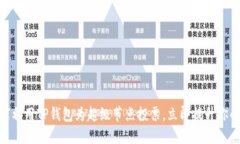 2025必看：如何利用TP钱包为超级节点投票，立即