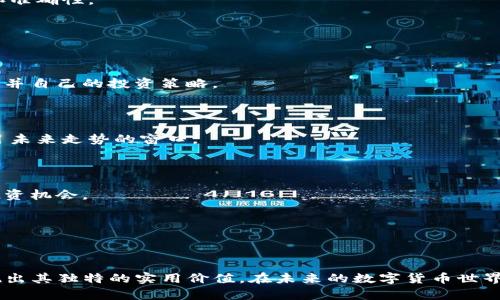 在TP钱包中，“观察钱包”是指一种特定类型的钱包设置，允许用户通过将某个钱包地址添加到其TP钱包中进行观察，而无需实际控制该钱包。这种设置的主要目的在于方便用户跟踪和监控不同钱包的交易情况、资产变化等信息，而不需要私钥或助记词。

### 观察钱包的主要特点

1. 监控而无需控制

观察钱包使得用户能够监视某个特定地址的资产和交易活动。这意味着用户可以查看该钱包的余额，跟踪交易记录，而不需要直接管理该钱包的私钥或资金。这对于用户需要关注多个钱包地址的情况尤为便利。

2. 提高安全性

由于观察钱包不涉及私钥和助记词，用户的安全性得以保障。对于希望监控某些重要地址的人来说，这是一种低风险的策略，可以防止因私钥泄露而造成的资金损失。

3. 适用于投资跟踪

投资者可以使用观察钱包来跟踪他们感兴趣的投资项目或市场热点的地址。例如，某个热门的DeFi项目或NFT艺术品的持有者地址，用户可以通过观察钱包随时了解其资产状况，帮助做出更好的投资决策。

4. 轻松共享和交流

通过观察钱包，用户可以方便地与他人共享特定的地址信息，而不必担心安全问题。这样一来，用户可以在不同的社交平台上讨论和分析不同的钱包地址，从而进行更为有效的信息交流。

5. 个性化的资产管理

用户可以将自己关注的多个钱包地址添加到观察钱包中，从而根据个人兴趣和需求进行个性化的信息管理。同时，用户可以随时删除或添加新的地址，提升操作的灵活性。

### 如何使用TP钱包中的观察钱包功能

1. 创建观察钱包

用户只需打开TP钱包应用，找到“观察钱包”选项，输入您希望追踪的钱包地址。系统将自动识别该地址，并开始显示其相关的交易和资产信息。整个过程简单明了，让人一目了然。

2. 更新和管理观察地址

如果您希望跟踪更多地址或删除某个地址，只需在观察钱包界面进行相应的操作即可。您可以随时更新关注的地址列表，使得信息管理更加得心应手。

3. 交易提醒设置

一些钱包应用还允许用户设置交易提醒，可以在观察钱包设置中开启此功能，以便在目标钱包发生交易时第一时间收到通知。这为交易决策提供了更多的时效性和准确性。

### 观察钱包的使用场景

1. 监控美国证券投资者地址

在加密市场中，许多投资者会关注知名投资者的地址，仅仅是想知道这些知名人士在进行什么样的交易。通过观察钱包，用户可以揭开他们的资产流向与动态，学习并自己的投资策略。

2. 跟踪项目进展

新兴的区块链项目经常会在某个钱包中储存资金，观察这些钱包的变化，可以帮助投资者了解项目方的资金使用状况及透明度。这也为投资者提供了一个了解项目未来走势的窗口。

3. NFT市场的趋势分析

在NFT市场中，一些著名藏家和创作者的钱包地址会受到广泛关注。通过观察钱包，用户可以分析这些地址中NFT的购买和销售情况，从而识别市场趋势与潜在的投资机会。

### 结论

总结

TP钱包中的观察钱包提供了一种安全、简便的方式来跟踪和管理他人的钱包资产和交易情况。无论是作为投资工具、市场观察，还是个人信息管理，观察钱包都展现出其独特的实用价值。在未来的数字货币世界中，此功能将越来越重要，帮助用户不断精进他们的投资策略和市场洞察力。因此，了解并合理运用观察钱包，能够使用户在瞬息万变的加密市场中，保持竞争优势。