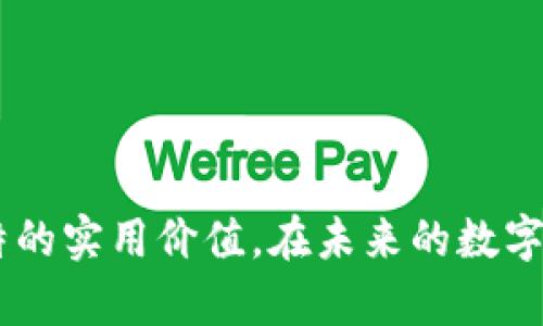 在TP钱包中，“观察钱包”是指一种特定类型的钱包设置，允许用户通过将某个钱包地址添加到其TP钱包中进行观察，而无需实际控制该钱包。这种设置的主要目的在于方便用户跟踪和监控不同钱包的交易情况、资产变化等信息，而不需要私钥或助记词。

### 观察钱包的主要特点

1. 监控而无需控制

观察钱包使得用户能够监视某个特定地址的资产和交易活动。这意味着用户可以查看该钱包的余额，跟踪交易记录，而不需要直接管理该钱包的私钥或资金。这对于用户需要关注多个钱包地址的情况尤为便利。

2. 提高安全性

由于观察钱包不涉及私钥和助记词，用户的安全性得以保障。对于希望监控某些重要地址的人来说，这是一种低风险的策略，可以防止因私钥泄露而造成的资金损失。

3. 适用于投资跟踪

投资者可以使用观察钱包来跟踪他们感兴趣的投资项目或市场热点的地址。例如，某个热门的DeFi项目或NFT艺术品的持有者地址，用户可以通过观察钱包随时了解其资产状况，帮助做出更好的投资决策。

4. 轻松共享和交流

通过观察钱包，用户可以方便地与他人共享特定的地址信息，而不必担心安全问题。这样一来，用户可以在不同的社交平台上讨论和分析不同的钱包地址，从而进行更为有效的信息交流。

5. 个性化的资产管理

用户可以将自己关注的多个钱包地址添加到观察钱包中，从而根据个人兴趣和需求进行个性化的信息管理。同时，用户可以随时删除或添加新的地址，提升操作的灵活性。

### 如何使用TP钱包中的观察钱包功能

1. 创建观察钱包

用户只需打开TP钱包应用，找到“观察钱包”选项，输入您希望追踪的钱包地址。系统将自动识别该地址，并开始显示其相关的交易和资产信息。整个过程简单明了，让人一目了然。

2. 更新和管理观察地址

如果您希望跟踪更多地址或删除某个地址，只需在观察钱包界面进行相应的操作即可。您可以随时更新关注的地址列表，使得信息管理更加得心应手。

3. 交易提醒设置

一些钱包应用还允许用户设置交易提醒，可以在观察钱包设置中开启此功能，以便在目标钱包发生交易时第一时间收到通知。这为交易决策提供了更多的时效性和准确性。

### 观察钱包的使用场景

1. 监控美国证券投资者地址

在加密市场中，许多投资者会关注知名投资者的地址，仅仅是想知道这些知名人士在进行什么样的交易。通过观察钱包，用户可以揭开他们的资产流向与动态，学习并自己的投资策略。

2. 跟踪项目进展

新兴的区块链项目经常会在某个钱包中储存资金，观察这些钱包的变化，可以帮助投资者了解项目方的资金使用状况及透明度。这也为投资者提供了一个了解项目未来走势的窗口。

3. NFT市场的趋势分析

在NFT市场中，一些著名藏家和创作者的钱包地址会受到广泛关注。通过观察钱包，用户可以分析这些地址中NFT的购买和销售情况，从而识别市场趋势与潜在的投资机会。

### 结论

总结

TP钱包中的观察钱包提供了一种安全、简便的方式来跟踪和管理他人的钱包资产和交易情况。无论是作为投资工具、市场观察，还是个人信息管理，观察钱包都展现出其独特的实用价值。在未来的数字货币世界中，此功能将越来越重要，帮助用户不断精进他们的投资策略和市场洞察力。因此，了解并合理运用观察钱包，能够使用户在瞬息万变的加密市场中，保持竞争优势。