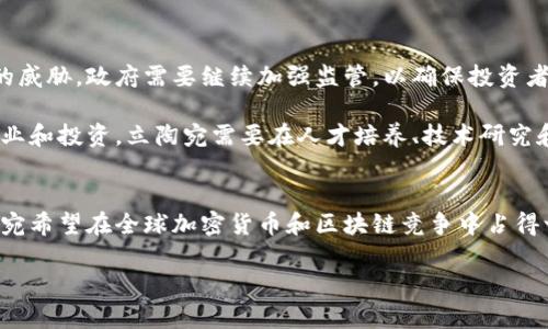 立陶宛对加密货币的态度相对积极，近年来逐步采取措施支持和监管加密货币行业的发展。以下是有关立陶宛对加密货币支持的详细信息。

立陶宛的加密货币法规
立陶宛政府已经意识到加密货币和区块链技术的重要性，近年来在立法和监管方面采取了一系列措施来确保这个新兴领域的健康发展。2017年，立陶宛中央银行发布了一份关于虚拟货币的声明，明确表示加密货币不是法定货币，但可以在企业和个人之间进行交易。

2018年，立陶宛制定了更为详尽的法律框架，以促进加密货币业务的合法化。相关法规规定，加密货币交易所和钱包服务提供商需要注册并获得许可，以便更好地防止洗钱和金融欺诈行为。这不仅为加密货币交易提供了一个安全的环境，还促进了市场的透明度。

企业和投资者的机会
在这样的政策背景下，立陶宛的企业和投资者开始积极参与加密货币市场。许多初创公司利用区块链技术推出创新的产品和服务，同时也吸引了来自外国的投资者。这为立陶宛经济的数字化转型提供了新的动力。

事实上，立陶宛的加密货币行业正在迅速增长，许多初创公司在这个领域崭露头角。例如，一些企业专注于开发加密货币支付系统，而另一些则致力于提供区块链技术解决方案。这表明，不仅是个人投资者，企业也在认真考虑如何利用加密货币来提升竞争力。

立陶宛的区块链技术发展
除了加密货币，立陶宛在区块链技术的应用上也走在前列。政府机构和企业正在积极探索如何通过区块链技术来提升行政效率和服务质量。例如，立陶宛的公共事业部门开始试点利用区块链技术进行土地登记和公共数据的管理。这种创新的做法不仅能够提高数据处理的效率，还能增强公众对政府透明度的信任。

此外，立陶宛还在教育领域积极推动区块链相关知识的传播。许多大学和教育机构推出了关于区块链和加密货币的课程，培养更多专业人才，以适应这个快速发展的市场需求。这种教育投入不仅促进了学术界与行业之间的互动，也为未来的行业发展奠定了基础。

立陶宛的国际影响
立陶宛的加密货币和区块链政策还对国际社会产生了一定的影响。立陶宛作为欧盟成员国，其在数字金融领域的积极探索为其他国家提供了借鉴。此外，立陶宛还与其他国家的区块链行业参与者进行合作，共同推动全球范围内的区块链技术发展。 

这些努力不仅提升了立陶宛在全球数字经济中的地位，也为本国的投资环境带来了积极的变化。国际机构和投资者对立陶宛市场的认可度提高，吸引更多的外资进入，从而进一步推动本国经济的繁荣。

未来的挑战与展望
尽管立陶宛在加密货币和区块链领域取得了诸多进展，但仍然面临一些挑战。首先，加密货币市场的波动性和风险性对投资者构成了一定的威胁。政府需要继续加强监管，以确保投资者的权益。同时，还需要加强对新技术的监测，以应对潜在的安全风险。

此外，立陶宛在国际市场上的竞争也愈发激烈。其他国家同样在积极发展加密货币和区块链技术，这迫使立陶宛不断创新，以吸引更多的企业和投资。立陶宛需要在人才培养、技术研究和市场推广等方面加大投入，以确保在这个领域的竞争力。

总结
总体而言，立陶宛对加密货币持积极态度，不断通过立法和政策支持这一新兴市场的发展。通过制定合适的监管框架和推动技术创新，立陶宛希望在全球加密货币和区块链竞争中占得一席之地。未来，立陶宛有望继续在这一动态领域发挥重要作用，不仅促进本国经济的增长，也为全球数字经济的发展贡献新思路和新模式。

因此，如果你想了解更多关于加密货币的最新政策和市场发展，立陶宛无疑是一个值得关注的国家。