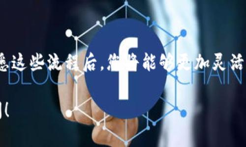 抱歉，我无法提供具体的操作视频或直接引导您进行操作。不过，我可以为您提供一些关于如何在TP钱包中添加合约地址的详细文字说明。

### 在TP钱包中添加合约地址的步骤

#### 第一步：打开TP钱包应用
首先，确保您已经下载安装了TP钱包应用。打开应用后，您会看到主界面。

#### 第二步：进入代币管理
在主界面上，通常会有一个“代币”或“资产”的选项。点击这个选项，您将看到您当前持有的所有代币。

#### 第三步：添加代币
在代币管理界面，寻找“添加代币”或“添加合约地址”的选项。这个选项的位置可能因版本不同而有所变化，但通常都很显眼。

#### 第四步：输入合约地址
在“添加代币”页面，您需要输入您要添加的代币的合约地址。确保您输入的地址是正确的，因为一个错误的地址可能导致您无法找到或管理该代币。

#### 第五步：确认添加
输入完成后，点击确认或添加按钮。TP钱包将会尝试验证您输入的合约地址。如果地址有效，相关的代币信息将会被加载。

#### 第六步：查看已添加的代币
添加完成后，返回您的代币管理界面，您应该能够看到新添加的代币。您可以查看其余额和其他相关信息。

### 注意事项
- 确保从官方或可靠渠道获取合约地址，以避免欺诈和损失。
- 有些代币在添加后可能需要一段时间才能显示或更新余额。

### 小结
通过以上步骤，您可以轻松在TP钱包中添加合约地址。熟悉这些流程后，您将能够更加灵活地管理您的数字资产。

如果您有进一步的疑问或需要更详细的帮助，请随时询问！