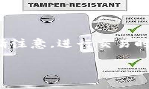 要在TP钱包购买Kishu币,您可以按照以下步骤操作。请注意,进行交易时请确保您的操作环境安全,并保持对市场动态的关注。
### 2025年必看:如何在TP钱包立即购买Kishu币