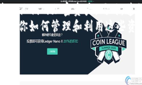 在加密货币的世界中，选择合适的钱包存储你的资产至关重要。对于SHIB币（Shiba Inu）的持有者而言，TP钱包（Token Pocket Wallet）是一个很好的选择。接下来，我们将深入探讨TP钱包的特点、如何存放SHIB币，并提供一些建议，帮助你安全地管理你的加密资产。

1. TP钱包简介
TP钱包，或称Token Pocket Wallet，是一款多链支持的钱包应用程序，尤其受到DeFi（去中心化金融）和NFT（非同质化代币）用户的青睐。它不仅支持Ethereum（以太坊）和其他公链上的代币，还提供了便捷的接口，允许用户管理多种类型的加密资产。
TP钱包的用户界面友好，且支持多语言，适合各种背景的用户。此外，TP钱包还集成了去中心化应用（dApp）浏览器，让用户能够直接在钱包内访问各种DeFi项目和交易平台。

2. 为什么选择TP钱包存放SHIB币
对于SHIB币的投资者来说，TP钱包提供了一系列独特的优势。首先，TP钱包的安全性得到了广泛认可，其私钥存储在用户的设备上，不会被第三方控制。这意味着只有用户自己才能访问他们的资产，这在加密货币领域尤其重要。
其次，TP钱包支持的多链功能使用户能够轻松管理多个加密资产。如果你不仅仅持有SHIB币，还持有其他ERC-20代币，TP钱包无疑是一个理想的选择。
最后，TP钱包定期更新，以提供更好的用户体验和更高的安全性。这种持续的改进使其能够适应不断变化的加密市场。

3. 如何将SHIB币存放在TP钱包
将SHIB币存放在TP钱包的过程相对简单。以下是具体步骤：
ol
listrong下载TP钱包：/strong首先，在你的手机应用商店搜索“Token Pocket”并下载应用程序。TP钱包支持iOS和Android系统。/li
listrong创建一个新钱包或导入现有钱包：/strong如果你是新用户，可以选择创建一个新的钱包并设置密码。如果你已有一个钱包，可以导入现有的私人密钥或助记词。/li
listrong获取SHIB币地址：/strong打开TP钱包，找到你的Ethereum或Shiba Inu代币部分。在这里，你可以找到你的SHIB币接收地址。/li
listrong发送SHIB币到TP钱包：/strong从你的交易所或其他钱包将SHIB币发送到上述地址。确认交易后，SHIB币将出现在你的TP钱包中。/li
/ol

4. SHIB币的存放安全性
在加密货币的世界中，安全性是至关重要的。存放SHIB币在TP钱包时，你需要采取一些额外的安全措施，以确保资产安全。
首先，务必备份你的助记词或私钥，并将其存储在安全的地方。即使你失去了访问设备的权限，备份也能帮助你恢复钱包。
其次，启用TP钱包的双因素认证（2FA）功能，以增加额外的安全层。这可以显著提高账户被黑客攻击的难度。
最后，定期检查你的钱包和相关的交易记录，确保没有任何异常活动。

5. SHIB币的市场前景
Shiba Inu（SHIB）作为一种由社区驱动的加密货币，其发展前景备受瞩目。近几年来，SHIB币吸引了大量的投资者，其市场资本和流通性逐渐增强。
尽管SHIB币的价格波动性较大，但一些分析师认为，随着DeFi生态系统的发展和NFT市场的繁荣，SHIB币的价值有可能进一步上升。此外，Shiba Inu社区的活动和支持度也将在一定程度上影响其价格走势。
因此，持有SHIB币的投资者应密切关注市场动态，谨慎作出投资决策。

6. 结论
总的来说，将SHIB币存放在TP钱包是一个安全而便利的选择。其多链支持和良好的用户体验，使得用户能够更轻松地管理他们的加密资产。同时，遵循安全管理的最佳实践将有助于保护你的投资不受威胁。
随着市场的不断变化，了解和利用合适的钱包工具将是每个加密货币投资者的重要任务。未来，你的SHIB币价值将取决于你如何管理和利用这些资产。

立即了解SHIB币如何安全存放在TP钱包！