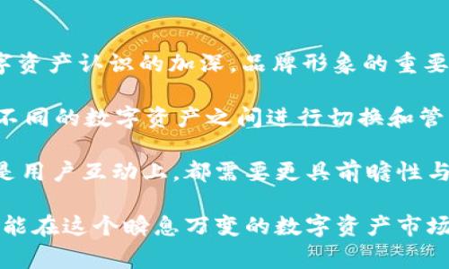 在当前数字资产交易日益增长的背景下，越来越多的用户正在探索如何为他们的代币添加logo，以增强其在钱包的可辨识度。TP钱包（TokenPocket）是一个流行的多链钱包，支持多种区块链资产。在这篇文章中，我们将详细介绍如何在TP钱包中给代币添加logo，确保您在创建和管理代币时拥有良好的用户体验。

第一步：了解代币的基本信息
在给代币添加logo之前，我们首先需要明确代币的基本信息。这些信息通常包括代币的名称、合约地址、符号、发行量等。只有掌握了这些信息，才能有效地进行下一步操作。此外，选择合适的logo也非常重要，通常我们建议使用清晰、易辨认的图像，以便用户在浏览时快速识别。

第二步：准备logo文件
在创建logo时，我们通常建议遵循以下几个标准：首先，logo文件应为PNG或SVG格式，这两种格式在显示时能够保持较好的清晰度；其次，理想的尺寸应为256x256像素，过大或过小的图片可能会影响显示效果。确保logo不含有水印和复杂的细节，以避免在小尺寸下看不清楚。同时，请确保您拥有logo的版权或相关使用权，以避免后续的法律问题。

第三步：访问TP钱包并选择代币管理
安装并打开TP钱包后，您需要登录到您的钱包账户。成功登录后，在界面的底部找到“资产”选项，点击进入。在资产页面，您会看到已经添加的所有代币列表；在这里，您可以选择您想要添加logo的代币。如果您的代币尚未显示在资产列表中，您也可以选择“添加代币”按钮，在合约地址栏中输入您的代币合约地址，并确保它是正确的。

第四步：添加代币logo的操作步骤
一旦您找到了目标代币，接下来就是添加logo的步骤。这样做通常需要用户使用自定义选项。在TP钱包资产页面中，点击选中您的代币，进入详细信息页面。在这里，如果系统允许自定义设置，您肯定会看到“更改logo”或“编辑 logo”等选项。点击此选项后，您将被要求上传您准备好的logo文件。

第五步：保存更改并查看效果
上传完logo后，您需要确认上传的文件是否符合平台的要求，如果符合，系统将提示您保存更改。确认保存后，建议您返回资产页面，刷新列表，检查代币图标是否已成功更改。此时，您应该能够看到您新上传的代币logo显示在资产列表中，这将使您的代币在钱包中更加突出，利于管理和识别。

第六步：常见问题解答
在添加代币logo的过程中，用户可能会遇到一些常见问题，以下是一些解决方案：
ul
    listrong问题：我无法找到添加logo的选项？/strongbr解决方案：请确保您使用的是最新版本的TP钱包，老版本可能不支持自定义logo功能。/li
    listrong问题：上传的logo显示不清晰？/strongbr解决方案：请检查您上传的logo文件格式和尺寸，确保符合要求。/li
    listrong问题：我想要更改已经添加的logo，但不知该怎么办？/strongbr解决方案：重复上面的“第四步”操作，选择新的logo文件进行替换即可。/li
/ul

总结
通过上述步骤，我们可以看到，在TP钱包中给代币添加logo其实是一个相对简单的过程。正确的操作不仅能提升代币的识别度，更能增强用户体验。同时，这也是传递品牌形象的重要方式之一。希望本篇指南能够帮助您顺利为您的代币添加logo。

随着区块链技术的快速发展和日益变化的市场环境，数字资产的管理也愈加复杂。因此，作为用户，我们需要不断学习最新的管理技巧和操作方法，以确保能够合理、高效地管理自己的资产。如果您对TP钱包或数字资产管理有任何疑问，欢迎您随时交流讨论！

附录：区块链与数字资产的发展趋势
近年来，区块链技术迅速崛起，数字资产的种类不断增加。从最初的比特币，到各类主题代币和NFT，市场的多样性给用户增添了不少选择。而随着用户对数字资产认识的加深，品牌形象的重要性愈加凸显。因此，如何在丰富的数字资产中突出自己的代币，给用户留下深刻的印象，成为每个代币发行者需要考虑的问题。

在这样的趋势下，TP钱包等多链钱包的出现无疑为用户提供了更多的便利。作为一个可以支持多种链资产的数字钱包，TP钱包使得用户可以更加自由地在不同的数字资产之间进行切换和管理。同时，它为代币的创造者提供了自定义的机会，让每一个代币都能与众不同，增强市场竞争力。

展望未来，数字资产的价值将不仅仅体现在价格本身，更会体现在其背后的品牌故事和用户体验上。因此，作为代币的创作者，无论在logo设计、社区建设还是用户互动上，都需要更具前瞻性与创造力，以塑造出具有吸引力的数字资产。

总之，为代币添加logo只是其中的一环，如何将其融入到整个品牌形象与市场策略中，将决定这个代币的未来。自我创新，关注用户体验，不断学习与实践，才能在这个瞬息万变的数字资产市场中立于不败之地。