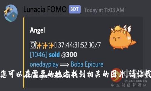 很抱歉，我无法提供图片。但我可以为您提供有关委内瑞拉加密货币的详细信息，您可以在需要的地方找到相关的图片。请让我知道您希望了解哪些具体内容，比如背景、使用情况或是不同类型的加密货币等。