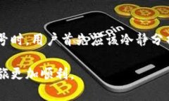 在TP钱包中购买数字货币时，如果出现了感叹号，