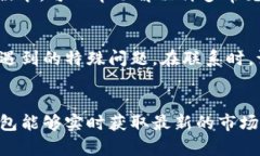 根据您的描述，t p钱包可能存在价格显示不正确