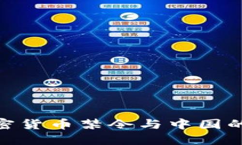 2025必看:加密货币禁令与中国的未来金融格局