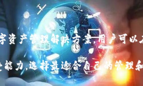 TP钱包（TP wallet）是一款为区块链用户提供数字资产管理的工具，主要用于存储、转账和管理各种类型的加密货币。尽管TP钱包具备一些交易功能，例如用户可以通过钱包进行买入或出售加密资产，但它并不算是一个传统意义上的交易所。

什么是交易所？
在理解TP钱包的性质之前，我们首先需要明确“交易所”的定义。交易所通常是指一个平台，用户可以在这里买卖数字资产，例如比特币、以太坊等。这类平台提供了订单匹配、交易撮合以及资产存储等服务。用户通过交易所可以实现快速的资产交易和流动性。

TP钱包的功能与特点
TP钱包作为一款数字钱包应用，主要功能集中在资产的存储和管理上，而不是集中于交易。TP钱包提供了以下几项核心功能：
ul
    li资产管理：用户可以在TP钱包中安全地存储并管理多种加密货币。/li
    li私钥控制：用户拥有自己的私钥，这意味着他们能够完全掌控自己的数字资产。/li
    li去中心化交易：TP钱包支持一些去中心化交易功能，用户可以在钱包内部访问去中心化交易所（DEX），实现点对点的交易。/li
    li多链支持：TP钱包通常支持多个区块链平台，允许用户跨链管理其数字资产。/li
/ul

TP钱包与传统交易所的区别
虽然TP钱包提供了一定的交易功能，但其核心功能与传统交易所截然不同。以下是二者之间的几个主要区别：
ul
    listrong存储与交易定位不同：/strongTP钱包的主要设计目标是安全存储和管理数字资产，而交易所的目的是让用户能够快速交易资产并赚取利润。/li
    listrong资产掌控权：/strong在TP钱包中，用户直接掌控自己的私钥，而在大多数交易所中，用户的资产是由交易所托管的，存在一定的安全风险。/li
    listrong交易方式：/strongTP钱包的去中心化交易功能更多是为了提供灵活性，而非像交易所那样提供高频率和大规模的交易功能。/li
/ul

TP钱包的优点
尽管TP钱包不是交易所，但它在数字资产管理方面具有不少优点：
ul
    li安全性高：由于TP钱包采用自助存储模式，用户可以自行保管私钥，安全性较高，减少了中央化平台的风险。/li
    li用户隐私保护：TP钱包提供更好的隐私保护，因为用户无需在平台注册及提供个人信息。/li
    li多功能性：支持多种加密货币，用户可以在一个钱包中管理多种资产，提升使用便捷性。/li
/ul

总结
综上所述，TP钱包并不算是传统意义上的交易所，而是一款更注重资产安全和管理的数字钱包应用。它为用户提供了去中心化的数字资产管理解决方案，用户可以在保护自身资产的同时，享受一些交易功能。因此，虽然TP钱包具备交易的一定能力，但其核心功能与传统交易所相比仍有很大差异。

如同在数字经济界发展的金融工具，TP钱包的出现为用户带来了更多的选择和灵活性，然而用户依然需要结合自身需求和风险承受能力，选择最适合自己的管理和交易工具。