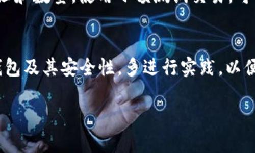 要将OKEx上的数字货币提币到TP钱包，您需要按照以下步骤进行操作。请务必仔细阅读每个步骤，以确保安全顺利地完成提币过程。

步骤一：准备工作
在进行提币之前，您需要确保已经在TP钱包上创建了一个帐户并且该帐户正常工作。您还需要确认TP钱包支持您要提币的数字货币，并且必须确保您在OKEx的帐户中已经完成身份验证（KYC）。

步骤二：获取TP钱包地址
打开您的TP钱包应用，然后找到您要接收的数字货币。在币种页面，您会看到“接收”或“收款”选项，点击后会生成一个用于接收该币种的地址。复制这个地址，确保没有任何错误，因为一旦转账被发送，就无法撤回。

步骤三：登录OKEx帐户
在您的计算机或手机上打开OKEx网站或应用，输入您的帐户信息然后登录。如果您启用了双重身份验证，请遵循相应步骤进行身份验证。

步骤四：访问提币页面
在OKEx的主页中，找到并点击“资产”或“钱包”选项，然后在下拉菜单中选择“提币”。这将带您进入提币页面，您可以在此选择要提取的数字货币。

步骤五：选择币种并输入地址
在提币页面，您需要选择您要提取的数字货币。例如，如果您要提取比特币，请从列表中选择比特币。接下来，在“提币地址”输入框中，粘贴您在TP钱包中复制的地址。此外，输入您要提取的数量，并确认交易费用，这些费用会因币种而异。

步骤六：确定信息无误
在您输入完提币地址和数量后，请仔细检查所有信息是否准确无误。特别是提币地址，因为如果输入错误，您将无法找回您的资产。因此，您可以选择使用小额测试交易，确认一切正常后再进行大额转账。

步骤七：提交提币请求
确认无误后，点击“提交”按钮。您可能会被要求进行进一步的身份验证，例如输入短信验证码或电子邮件验证码。这是为保障您的帐户安全而设计的步骤。

步骤八：等待提币处理
一旦您提交了提币请求，OKEx会开始处理您的提币。在处理期间，您可以在“提币记录”中查看状态，了解交易是否成功。

步骤九：确认TP钱包到账
提币请求处理完成后，您需要返回到TP钱包，查看相应的数字货币余额是否已更新。通常，到账时间取决于区块链的网络状况，有时会有所延迟。

常见问题解答
在提币过程中，您可能会遇到一些常见问题。以下是一些问题及其解答，以帮助您顺利完成提币。

1. 提币地址错误怎么办？
如果您在提交提币请求后发现提币地址输入错误，请立即联系OKEx客服，寻求解决方案。然而，通常情况下，一旦交易被提交，您将无法恢复资金，因此非常建议您在提交前仔细检查。

2. 提币费用是否可以避免？
在区块链转账中，提币费用通常是不可避免的。不同的币种和交易所可能会收取不同的费用。在选择提币时，关注费用，以便选择最适合的方式进行转账。

3. 提币需要多长时间？
提币的处理时间因不同币种和网络状况而异。一般来说，提币处理时间从几分钟到几个小时不等。若网络繁忙，可能会延迟到账。

4. 如何提高提币处理的速度？
提币速度主要取决于区块链的网络状况。如果希望加快处理速度，可以选择提高手续费，这会使交易在矿工中优先处理。然而，这也会增加您的成本，因此请根据实际情况进行选择。

总结
将OKEx上的数字货币提币到TP钱包是一个相对简单的过程，但确保每个步骤的准确性是至关重要的。仔细检查地址和数量，使用小额测试交易，可以大大降低风险。希望以上步骤能帮助您顺利完成提币，并在使用TP钱包的同时，享受数字货币交易的便利与乐趣。

后续建议
在进行数字货币投资时，建议定期关注市场动态和价格变化，合理安排投资策略。此外，建议您多了解不同类型的钱包及其安全性，多进行实践，以便在实际操作中变得更加熟练。

最后，数字货币市场瞬息万变，投资需谨慎，建议您永远保持警惕，并不断学习，以便做出明智的投资决策。