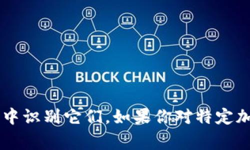 加密货币的英文代码通常是以其名称的首字母为基础的缩写，例如：

- 比特币（Bitcoin）：BTC
- 以太坊（Ethereum）：ETH
- 莱特币（Litecoin）：LTC
- 瑞波币（Ripple）：XRP
- 狗狗币（Dogecoin）：DOGE

每种加密货币都有一个唯一的代码，用于在交易和信息交流中识别它们。如果你对特定加密货币的代码有疑问，可以提供具体的名称，我会帮你查找。