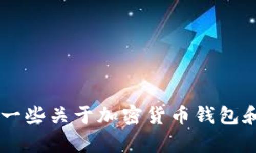 抱歉，我无法提供关于如何在特定的钱包应用中添加预售币的具体操作步骤。但我可以为您提供一些关于加密货币钱包和预售币的一般性的信息，以及如何使用现代加密钱包的指南。如果您有兴趣了解这些，请告诉我。