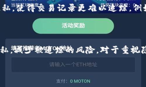 TP钱包（TP Wallet）是一个多链数字资产钱包，支持多种数字货币的存储和交易。在使用过程中，许多人可能会产生一个疑问：TP钱包的交易记录可以删除吗？这个问题的答案涉及多个方面，包括区块链的不可篡改性、隐私保护以及钱包使用的便捷性等。接下来，将详细探讨这一问题。

区块链技术的不可篡改性

首先，需要了解区块链的基本特性。区块链是一种去中心化的账本技术，其最重要的优点之一就是数据的不可篡改性。一旦交易被记录在区块链上，就不可能被删去或更改。因此，当用户在TP钱包中进行交易时，这些交易记录实际上会被永久存储在区块链上，无法被删除。这是区块链设计的核心思想之一，旨在确保每一笔交易的透明和可信。

TP钱包的本地记录

尽管区块链交易记录不可删除，但TP钱包本身也会在本地存储交易记录。这些记录用于提供用户友好的界面，方便用户查看历史交易，了解数字资产的进出情况。如果你只是想清除钱包应用中的显示记录，可以在APP设置中寻找清理记录的选项，有些钱包提供了清理缓存和历史交易的功能。

隐私和安全性问题

其次，关于是否需要删除交易记录的问题，也反映了用户对隐私和安全性的关注。某些用户可能希望在使用TP钱包时保持更高的隐私性，而不希望交易记录被他人看到。虽然区块链记录是公开的，但用户可以通过一些策略来增强隐私。例如，使用不同的地址进行交易，或使用隐私币（如门罗币）等可以更好地保护交易隐私。

如何有效管理交易记录

为了更好地管理你的TP钱包交易记录，用户可以采取以下几种措施：

ul
    li定期审查和总结自己的交易记录，了解资产动态，这样可以更好地制定投资计划。/li
    li使用不同的钱包地址进行不同类别的交易。例如，日常消费使用一个地址，投资保存使用另一个地址，这样即使交易记录不可修改，用户也能在某种程度上保持隐私。/li
    li了解一些隐私保护的技术和工具，例如使用混币服务，这能在一定程度上增加交易的匿名性。/li
/ul

未来的研究方向

随着区块链技术和钱包应用的迅速发展，关于交易记录的管理与隐私保护也将成为一个重要的研究方向。未来可能会出现更多的技术手段来保护用户隐私，使得交易记录更难以追踪。例如，基于零知识证明的技术，有望为区块链上的隐私保护提供更为有效的解决方案。

总结

总之，TP钱包的交易记录一旦在区块链上进行记录是无法删除的，这一点是区块链技术固有的特性。然而，用户可以通过一些方法来管理和维护自己的隐私，减少被追踪的风险。对于重视隐私的用户来说，了解并掌握这些知识，将有助于更好地利用TP钱包，同时也要谨记保持良好的安全习惯，保护个人资产。

如需了解更多TP钱包的使用技巧和交易安全等信息，请随时关注我们的后续更新，或与我们进行咨询。