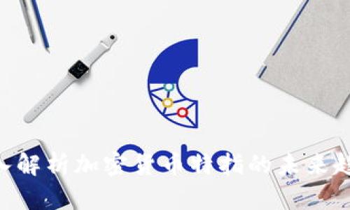2025必看:深入解析加密货币特指的未来趋势与投资机会
