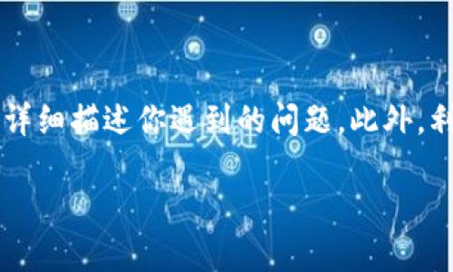 在TP钱包中找到客服人员可以遵循以下步骤。这些步骤将帮助你更有效地解决在使用TP钱包时可能遇到的任何问题。

1. 打开TP钱包应用
首先，要确保你的手机已经下载并安装了TP钱包的最新版本。如果你还没有安装，可以到应用商店（Android用户可在Google Play商店，iOS用户可在App Store）搜索并下载TP钱包。

2. 登入你的账户
打开应用后，输入你的账户信息，进行登录。确保你输入的信息是正确的，以免因密码错误而导致登录失败。

3. 进入“设置”或“帮助中心”选项
在主界面上，你可以找到“设置”或者“帮助中心”的选项。通常，设置选项位于用户头像的旁边或者底部菜单中。点击进入设置或帮助中心后，你将看到有关账户、安全和客服的各种选项。

4. 查找客服联系方式
在“帮助中心”中，通常会有一个“联系客服”或“服务支持”的选项。点击这个选项，你将能看到多种联系方式，包括在线聊天、邮件支持、或社交媒体等。

5. 在线聊天或提交申请
如果TP钱包提供在线聊天功能，你可以直接通过这个功能与客服沟通。一般来说，在线聊天可以提供快速反馈，解决方式也相对高效。
如果没有在线聊天选项，通常会有一个表格让你提交问题。在这个表格中，尽量详细描述你的问题，并留下有效的联系方式，以便客服人员能及时联系你。

6. 关注社交媒体
除了应用内的客服选项，TP钱包在social media平台上也通常会有官方账号，如Twitter、Facebook、Telegram等。通过这些平台，你可以获取新闻和更新，甚至可以直接发信息询问相关的问题。

7. 查阅常见问题（FAQ）
在使用客服之前，建议先浏览TP钱包的常见问题解答（FAQ）。很多用户常见的问题和解决办法都可以在这个部分找到，可能帮助你节省时间。

8. 社区论坛的利用
此外，许多区块链应用都会有相关的社区论坛。在这些论坛中，用户们分享经验和解决方案，你可以在这里提问，也有可能获得其他用户的回复。

总结
总之，在TP钱包中找到客服人员的步骤并不复杂。只需登录应用，进入设置或帮助中心，然后找到客服联系方式。如果需要及时回应，优先考虑在线聊天，确保详细描述你遇到的问题。此外，利用社交媒体和社区论坛也可以帮助你获取支持和信息。在使用各类钱包和交易平台时，保持警惕和了解最新的支持渠道，是保障自身资产安全的重要一环。

希望以上信息能帮助你有效地联系到TP钱包的客服，解决你所遇到的问题。如果需要进一步的帮助，请随时询问。
