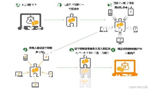 tTP钱包更新后打不开APP的解决方案/t

TP钱包, APP更新, 解决方案, 常见问题/guanjianci

引言
随着区块链技术的不断发展和普及，数字钱包成为了人们管理虚拟资产的重要工具。而TP钱包则因其优秀的用户体验和强大的功能备受用户青睐。然而，一些用户在进行APP更新后，意外地发现无法打开程序，这不仅让人感到困扰，更可能导致无法及时管理自己的资产。如何有效地解决这一问题，成为了许多TP钱包用户关心的焦点。

更新后打不开APP的常见原因
在深入探讨解决方案之前，我们需要明确更新后打不开APP的可能原因。首先，更新过程中可能出现网络不稳定或中断，导致文件下载不完整。其次，TP钱包的版本与手机操作系统不兼容，也可能是造成无法启动的因素之一。此外，如果手机存储空间不足或者存在缓存问题，也会影响APP的正常运行。

解决方案一：检查网络连接
首先，确保你的网络连接正常。如果你的手机在进行更新时网络不稳定，很可能导致更新失败。可以尝试以下步骤：将手机切换至不同的Wi-Fi信号，或者使用移动数据重试更新。在确认网络良好后，重新启动TP钱包，看看问题是否得到解决。

解决方案二：清理缓存和数据
如果网络没有问题，但依然无法打开APP，那么不妨尝试清理缓存和数据。通过清理，系统可以重新下载需要的文件，从而解决无法启动的问题。路径通常是：设置  应用程序  TP钱包  存储  清理缓存和清理数据。请注意，清理数据可能会导致你需要重新登录钱包，因此在操作之前请务必备份好相关信息。

解决方案三：检查版本兼容性
TP钱包的更新有时会要求手机系统达到一定版本。如果你的手机操作系统版本较低，可能就无法顺利运行新版本的TP钱包。在这种情况下，建议你前往手机设置，查看系统更新，并将其更新至最新版本。值得注意的是，保持手机系统的更新，不仅能提升用户体验，还能提高系统安全性。

解决方案四：重新安装APP
如果以上方法都未能解决问题，可以考虑卸载TP钱包后重新安装。这样做可以确保下载的是最新的，并且完整的APP版本。卸载后，前往应用商店搜索“TP钱包”并重新下载安装。重新安装不仅可以解决因更新导致的兼容问题，还能有效地清理不必要的旧数据。

解决方案五：联系技术支持
当你尝试了上述所有方法后仍然无法解决问题，那么最好的选择就是联系TP钱包的官方技术支持。通过他们的客服渠道，你可以获取专业的技术指导，帮助你尽快恢复APP的正常使用。在联系官方时，尽量详细描述你的问题，并提供你使用的设备型号和当前的APP版本，便于他们更迅速地定位问题。

预防措施：保持APP和系统更新
为了避免未来再次出现类似问题，建议用户定期检查TP钱包及手机系统的更新。这不仅能保障用户体验，还能确保资金和数据的安全。而且，在进行每一次更新前，要留意更新说明，了解新版本是否对现有设备有兼容性要求。此外，保持充足的存储空间，避免软件出现因空间不足导致的异常，是非常重要的。

总结
TP钱包作为一款便民的数字资产管理工具，定期更新是提升其本身功能与安全性的必要步骤。但在更新后遇到无法打开APP的问题并不罕见。通过检查网络连接、清理缓存、验证版本兼容性、重新安装APP或联系技术支持，可以有效地解决大部分问题。无论如何，保持良好的使用习惯，及时进行软件和系统的更新，是防止这些问题发生的最佳方法。希望每位用户都能顺利地管理自己的数字资产，无论在何时何地。