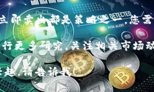 接收空投的收益因多种因素而异，包括代币的市场价值、空投的数量以及市场行情等。以下是一些可能影响您接空投收益的因素：

1. **代币的实际价值**：有些空投代币在市场上具有实质性的价值，而有些可能价值有限甚至为零。

2. **空投数量**：您接收到的空投代币数量直接关系到潜在的收益。如果空投数量较多，收益自然可能更高。

3. **市场波动**：加密市场的波动性很大，代币的价格可能在短时间内大幅波动，因此有时在短期内卖出可能会获得更高的收益。

4. **投资策略**：您的投资策略也会影响收益，持有还是立即卖出都是策略之一，您需要根据市场情况做出决策。

如果想知道某个具体的空投或代币的潜在收益，建议您进行更多研究，关注相关市场动态，了解代币的用途和团队背景，以及其他投资者的看法。

如果您对 t p 钱包接空投的详细信息或者操作指南感兴趣，请告诉我！