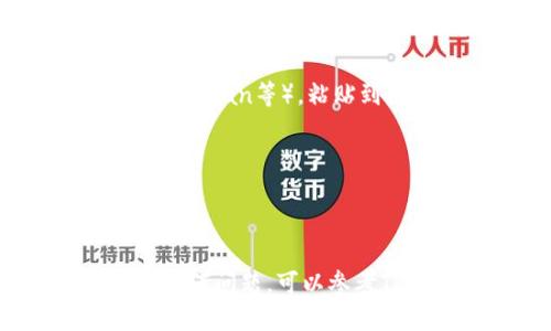 要查看TP钱包中的合约资金池，您需要按照以下步骤操作：

### 第一步：打开TP钱包
请确保您已将TP钱包应用程序安装在手机或其他设备上，并使用您的钱包地址登录。

### 第二步：进入资产管理页面
在主界面中，您应该能够找到“资产”或“钱包”选项，点击进入此页面，以查看您当前持有的各种加密资产。

### 第三步：查找合约功能
在资产管理页面中，通常会有一个“合约”选项或者“DApp”选项，点击此选项以查看所有与合约相关的功能。

### 第四步：查看资金池
在合约或DApp页面中，您可以进一步查找特定的资金池合约地址。您可以输入资金池的合约地址，或者在合约列表中进行查找。一旦找到对应的资金池合约，您便可以查看相关的资产信息和资金池的状态。

### 第五步：使用区块链浏览器
如果您需要更详细的信息，可以将合约地址复制后，打开一个区块链浏览器（如Etherscan、BSCScan等），粘贴到搜索框中，您就可以查看该合约的详细信息，包括资金池的余额、交易记录等。

### 注意事项
- 在执行上述步骤之前，请确保您的网络连接正常。
- 确保您输入的合约地址是正确的，以避免查看错误的资金池信息。

通过以上步骤，您可以轻松地在TP钱包中查看合约资金池的情况。如果您在操作过程中遇到任何问题，可以参考TP钱包的官方文档或社区支持。