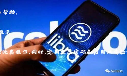 请注意，由于t p钱包可能是一个特定的网站或应用程序（例如TP钱包），在查找其验证位置和步骤时，最好直接访问其官方网站或相关的客户支持页面以获取信息。一般来说，以下是一些常见步骤，以便在大多数数字钱包应用上进行验证。

### 通常的验证步骤

#### 1. 访问官方网站或应用程序
首先，您需要确保访问的是TP钱包的官方网站或下载官方应用程序。区分官方网站与仿冒网站十分重要，以保障您的账户安全。

#### 2. 注册或登录
如果您是新用户，通常需要先注册一个帐户。在注册时，系统可能会要求您提供电子邮件地址和手机号码。若您已有帐户，请使用您的凭据登录。

#### 3. 找到验证或安全设置
一旦进入您的账户，通常在“设置”或“安全”选项卡中，可以找到与验证有关的部分。某些钱包要求您进行身份验证，例如通过手机短信或电子邮件进行确认。

#### 4. 提供必要信息
根据钱包的要求，您可能需要上传身份证件（例如护照或驾驶执照）或其他形式的身份验证文件。确保这些文件清晰可读。

#### 5. 验证完成
提交所有要求的信息后，系统会进行审核并在短时间内通知您验证是否成功。根据平台的不同，这一过程可能需要几分钟到几小时不等。

### 如果遇到问题

#### 1. 客服支持
如果您在验证过程中遇到任何问题，可以尝试联系TP钱包的客户服务部门，获取更具体的指导和帮助。

#### 2. 常见问题解答（FAQ）
网站的FAQ部分也是了解常见问题和解决方案的好去处，您可以在这里找到很多有用的信息和提示。

### 安全性提示
在进行任何验证或提供个人信息时，务必注意确保您的网络连接是安全的，避免在公共场合进行此类操作。同时，定期更改密码和启用双重验证也是提高账户安全的有效方法。

希望以上信息能帮助您找到TP钱包的验证步骤！如果还有其他问题，请随时询问。