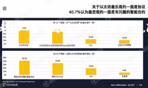 去中心化钱包（Decentralized Wallet）是一个重要的区块链技术组成部分，为用户提供了能够自主管理和保存数字资产的方式。TP（Trustless Protocol）结构的去中心化钱包是一种采用特定协议以确保交易和资产管理过程中的信任与安全性的方法。在这里，我将详细介绍TP结构的去中心化钱包的特点、工作原理、优势和应用场景。

### 什么是去中心化钱包

去中心化钱包是一种不依赖于第三方中介（如银行或交易所）的数字货币存储解决方案。用户完全控制他们的私钥，从而对自己的资产拥有完全的控制权。这种钱包可以是软件形式的（如手机应用、桌面应用）或硬件形式的（如USB设备）。

使用去中心化钱包的用户可以直接与区块链网络进行交互，这种方式消除了潜在的安全风险，因为没有中央服务器可能成为攻击目标。

### TP是什么结构的去中心化钱包

TP结构（Trustless Protocol）去中心化钱包利用区块链的特性，通过去信任化的协议保障用户交易和资产管理的安全。在这一结构中，用户无需信任任何中介机构，也不需要依赖于可信的第三方来执行交易或存储资产。

TP结构的关键在于“信任最小化”——即用户只需信任区块链本身和其共识机制。这种设计确保了即使在没有信任中介的情况下，系统依然能够正常功能，从而为用户提供最高级别的数据安全和隐私保护。

### TP结构去中心化钱包的工作原理

TP结构的去中心化钱包通过一系列的协议和技术手段来实现其功能。以下是一些基本的工作原理：

1. **私钥和公钥的生成**  
   用户在创建钱包账户时，会生成一对密钥：私钥和公钥。私钥由用户妥善保管，用于签署交易以证明其资权。而公钥则用于接收资产。

2. **智能合约的应用**  
   许多TP结构去中心化钱包中集成了智能合约。智能合约是一种在区块链上执行的自我执行协议，它能自动化执行交易和条件。通过智能合约，钱包能在无需中介的情况下直接执行交易。

3. **零知识证明**  
   为了保护用户的隐私，很多TP去中心化钱包还利用了零知识证明等先进技术。这样的技术允许用户在不透露具体信息的情况下，向系统证明其行为的有效性。

### TP结构去中心化钱包的优势

随着数字资产的迅猛发展，TP结构的去中心化钱包展现出许多独特的优势：

1. **安全性高**  
   由于用户完全控制私钥，TP结构钱包可以显著减少黑客攻击和盗窃的风险。此外，去中心化的特性也降低了单点故障的可能性。

2. **隐私保护**  
   传统的钱包和交易所往往需要用户提供个人信息，而TP结构的钱包则以去信任化为基础，用户可在无需提供身份信息的情况下，进行有效的数字资产管理。

3. **灵活性和可访问性**  
   用户可以在任何地方、任何时间访问他们的资产，只要他们有互联网连接。而且，去中心化钱包通常具有更快的交易处理速度，不需要等待中介审批。

4. **抗审查性**  
   TP结构的钱包不受特定地区或国家监管机构的控制，使得用户能够在不受限制的环境下进行交易。

### TP结构去中心化钱包的应用场景

TP结构的去中心化钱包不仅适合个人用户，其应用场景十分广泛，包括：

1. **个人理财**  
   随着加密货币逐渐被认可，越来越多的个人用户使用TP架构的去中心化钱包管理他们的数字资产。用户可以在这个钱包中存储比特币、以太坊等多种加密货币，进行一站式资产管理。

2. **去中心化金融（DeFi）**  
   TP结构的去中心化钱包与去中心化金融应用兼容，用户可以通过他们的钱包直接参与借贷、交易、流动性挖矿等活动。这种方式消除了中介，使得用户享受更高的收益率和更多的选择。

3. **NFT交易**  
   越来越多的去中心化钱包支持非同质化代币（NFT）交易。用户可以通过这些钱包直接铸造、购买和出售NFT，而不需要依赖中心化平台。这不仅降低了交易费用，还促进了资产的自由流通。

### 未来展望

在未来，TP结构的去中心化钱包将继续在区块链生态系统中扮演重要角色。随着越来越多的人开始接受数字货币和区块链技术，去中心化钱包的需求将大幅增加。

技术的不断进步将使这些钱包的安全性、用户体验和可用性提升到新水平。未来的去中心化钱包可能会集成更多的智能合约功能，提供更为复杂的金融服务。同时，随着监管机构的逐渐成熟，去中心化钱包可能会与合规要求相结合，为用户提供更为安全和合法的资产管理解决方案。

### 总结

TP结构的去中心化钱包通过信任最小化的方式，为用户提供了一个安全、隐私、灵活的数字资产管理工具。它不仅适用于个人用户，也将推动去中心化金融、NFT交易等多个领域的发展。随着技术的进步和市场的演变，TP结构的去中心化钱包将成为新时代金融范式的重要组成部分。

去中心化钱包, Trustless Protocol, 数字资产管理, 区块链技术/guanjianci
2023必看：TP结构的去中心化钱包完整指南